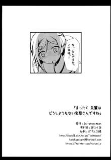 「まったく先輩はどうしようもない変態さんですね」, 日本語