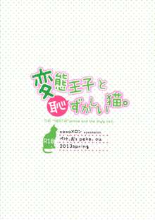 変態王子と恥ずかしい猫。, 日本語