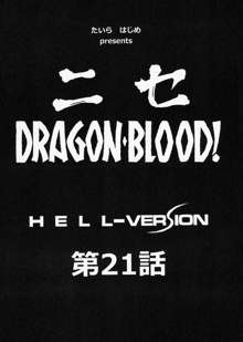 ニセDragon Blood! 21, 日本語