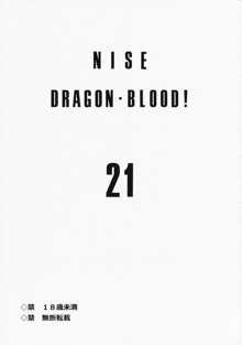 ニセDragon Blood! 21, 日本語