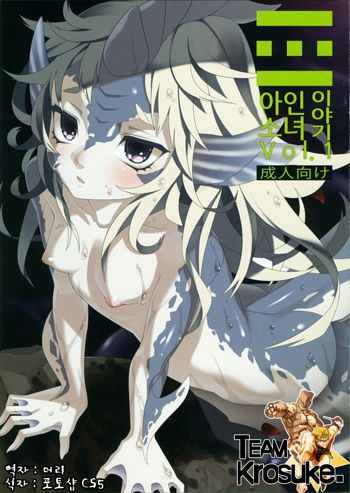 Ajin Shoujo Tan vol.1, 한국어