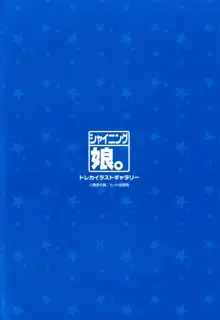 「娘。」のいる風俗ビル 限定版, 日本語