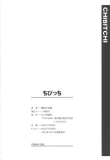 ちびっち, 日本語