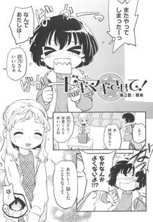 ちびっち, 日本語