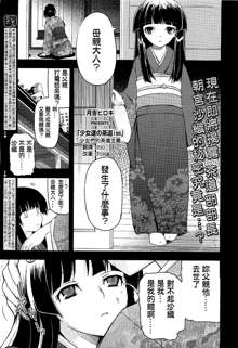 Shoujotachi no Sadism Ch. 3, 中文