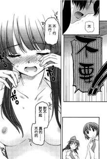 Shoujotachi no Sadism Ch. 3, 中文