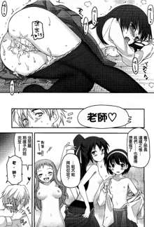 Shoujotachi no Sadism Ch. 3, 中文