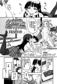 Shoujotachi no Sadism Ch. 3, 中文