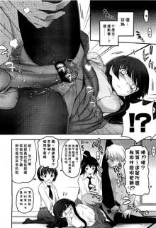 Shoujotachi no Sadism Ch. 3, 中文