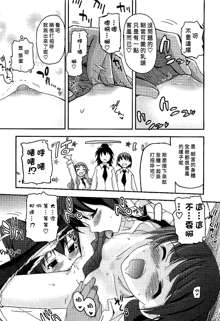 Shoujotachi no Sadism Ch. 3, 中文