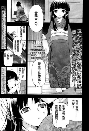 Shoujotachi no Sadism Ch. 3, 中文