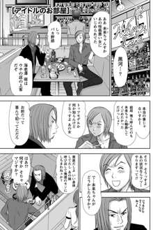 アイドルのお部屋 ch. 1-20, 日本語