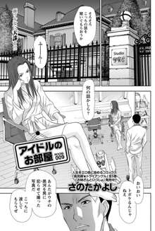 アイドルのお部屋 ch. 1-20, 日本語