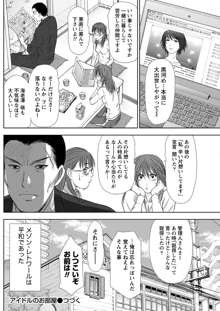 アイドルのお部屋 ch. 1-20, 日本語