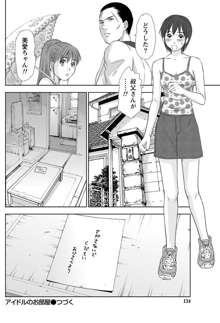 アイドルのお部屋 ch. 1-20, 日本語