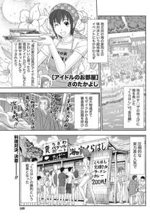 アイドルのお部屋 ch. 1-20, 日本語