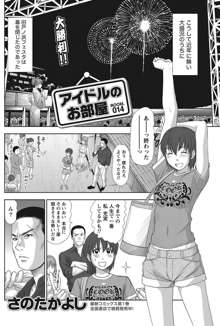 アイドルのお部屋 ch. 1-20, 日本語