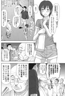 アイドルのお部屋 ch. 1-20, 日本語