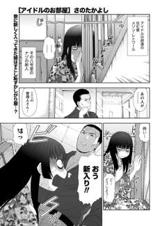 アイドルのお部屋 ch. 1-20, 日本語