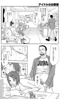 アイドルのお部屋 ch. 1-20, 日本語