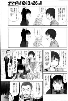 アイドルのお部屋 ch. 1-20, 日本語