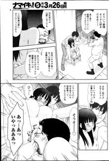 アイドルのお部屋 ch. 1-20, 日本語