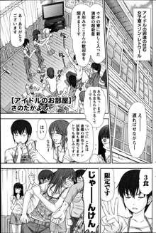 アイドルのお部屋 ch. 1-20, 日本語