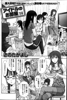 アイドルのお部屋 ch. 1-20, 日本語