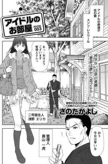 アイドルのお部屋 ch. 1-20, 日本語