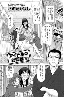 アイドルのお部屋 ch. 1-20, 日本語