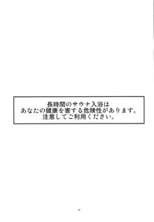 chocolate サウナあるある物語, 日本語