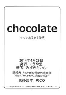 chocolate サウナあるある物語, 日本語