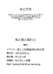 兎と姫と戯れと, 日本語