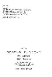 なのはちゃん じぇい☆エース, 日本語