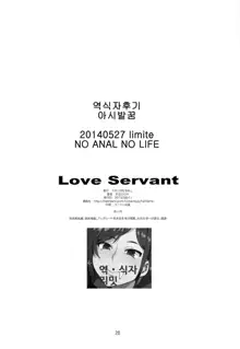 Love Servant, 한국어