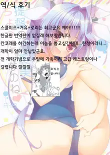 Teitoku no Gohoubi Choudai nano ne, 한국어