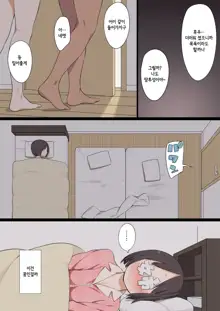 Onee-chan no Tomodachi ga Totemo Seiteki Datta Otouto-kun no Hanashi, 한국어