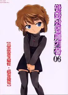 Manga Sangyou Haikibutsu 06, 한국어