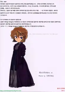 Manga Sangyou Haikibutsu 06, 한국어