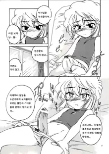 Manga Sangyou Haikibutsu 06, 한국어