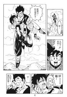 DRAGONBALL H Gohan X Videl, 中文