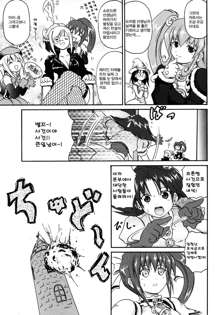 Mahou Shoujo Milky Bell 01, 한국어