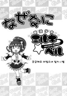 Mahou Shoujo Milky Bell 01, 한국어