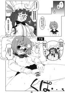 Touhou Megane, 中文