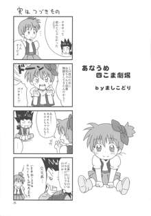 カムイくんとナギサちゃんと。, 日本語