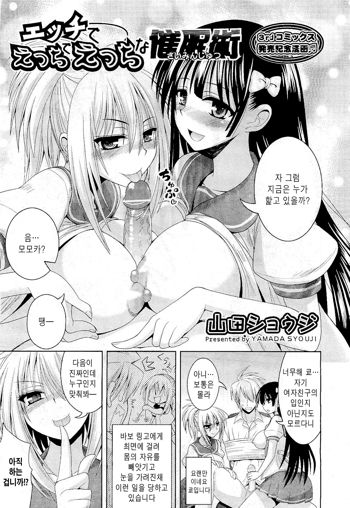 Ecchi de Ecchi na Saiminjutsu Epilogue