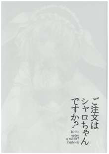 ご注文はシャロちゃんですか？, 日本語