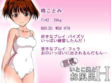 巨乳いとこ娘とお風呂H, 日本語