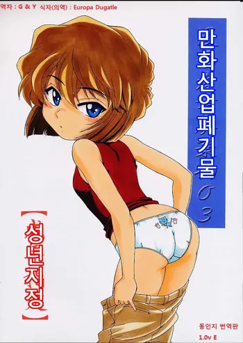 Manga Sangyou Haikibutsu 03, 한국어