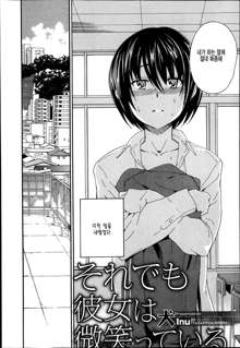 Soredemo Kanojo wa Waratte Iru, 한국어